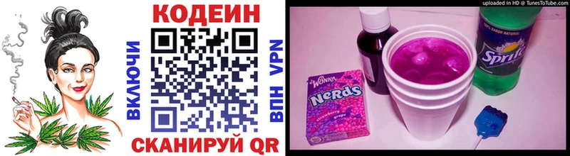Кодеин напиток Lean (лин)  Котовск 